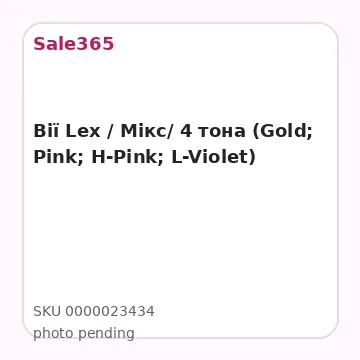 Вії Lex / Мікс/ 4 тона (Gold; Pink; H-Pink; L-Violet)