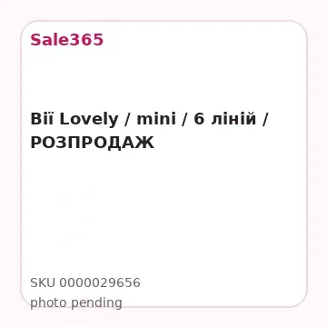 Вії Lovely / mini / 6 ліній / РОЗПРОДАЖ