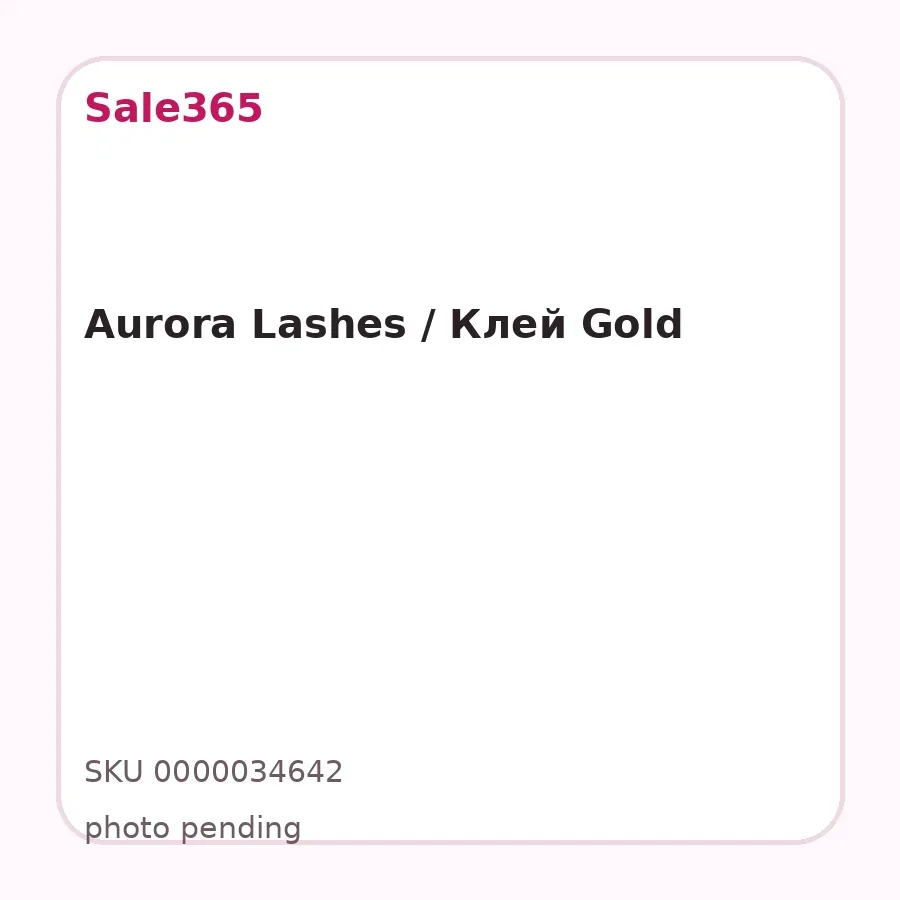 Aurora Lashes / Клей Gold