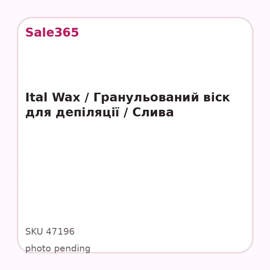 Ital Wax / Гранульований віск для депіляції / Слива