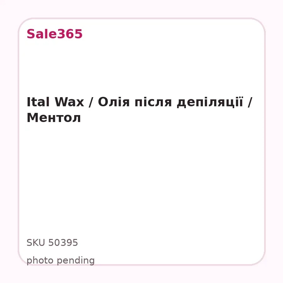 Ital Wax / Олія після депіляції / Ментол