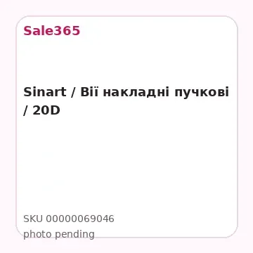 Sinart /  Вії накладні пучкові / 20D