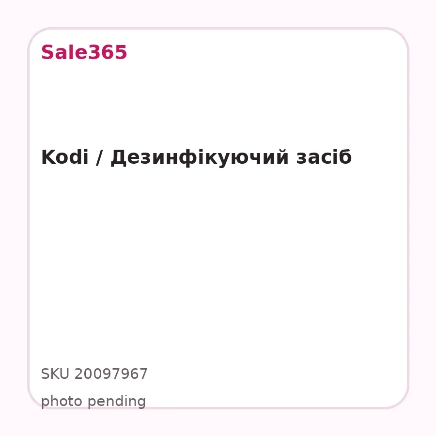 Kodi / Дезинфікуючий засіб