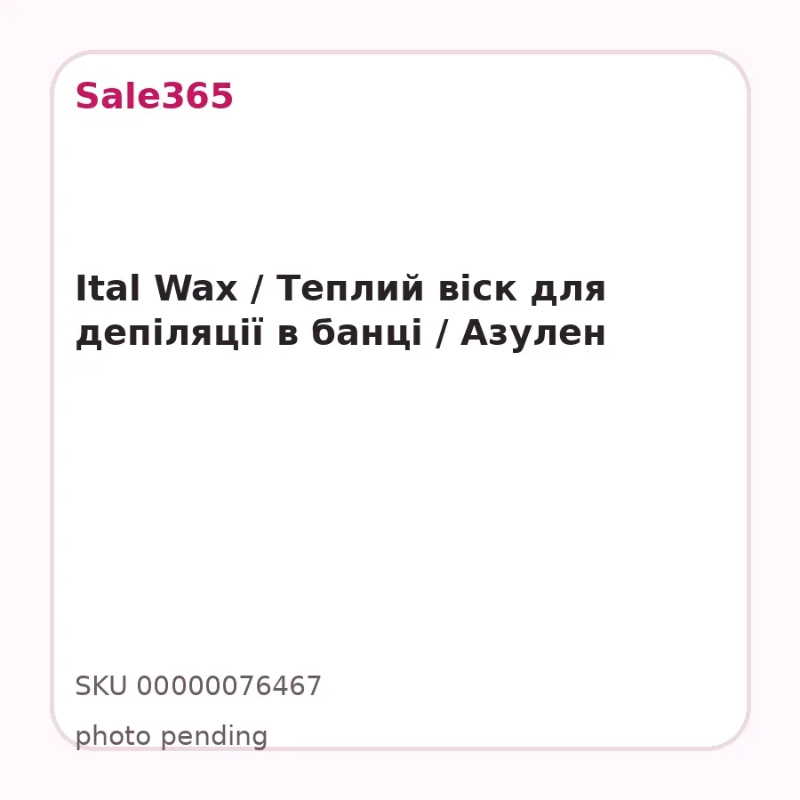 Ital Wax / Теплий віск для депіляції в банці / Азулен