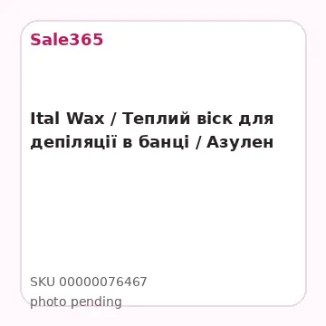 Ital Wax / Теплий віск для депіляції в банці / Азулен