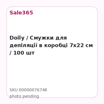 Doily / Смужки для депіляції в коробці 7х22 см / 100 шт