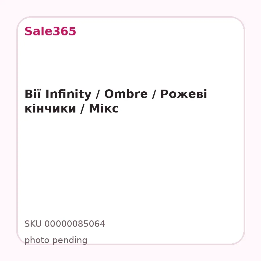Вії Infinity / Ombre / Рожеві кінчики / Мікс