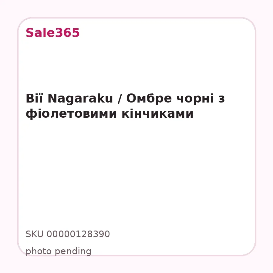 Вії Nagaraku / Омбре чорні з фіолетовими кінчиками
