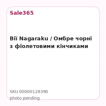 Вії Nagaraku / Омбре чорні з фіолетовими кінчиками
