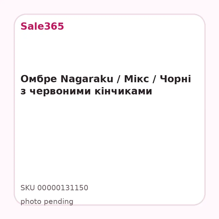 Омбре Nagaraku / Мікс / Чорні з червоними кінчиками
