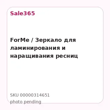 ForMe / Зеркало для ламинирования и наращивания ресниц