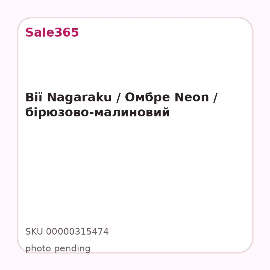 Вії Nagaraku / Омбре Neon / бірюзово-малиновий