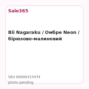 Вії Nagaraku / Омбре Neon / бірюзово-малиновий