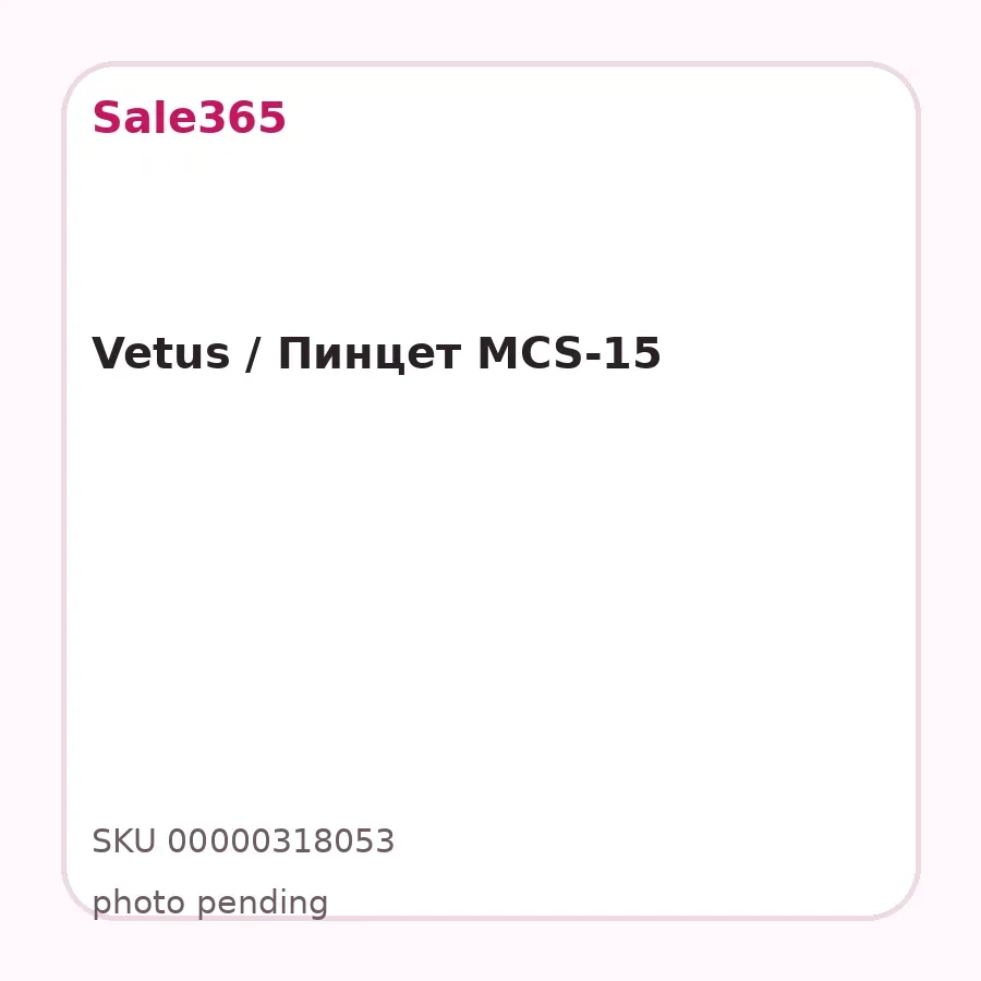 Vetus / Пинцет MCS-15