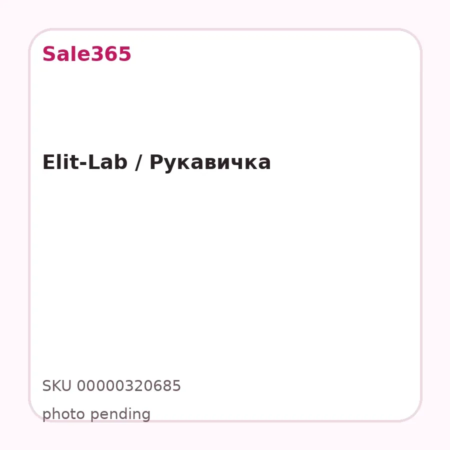 Elit-Lab / Рукавичка