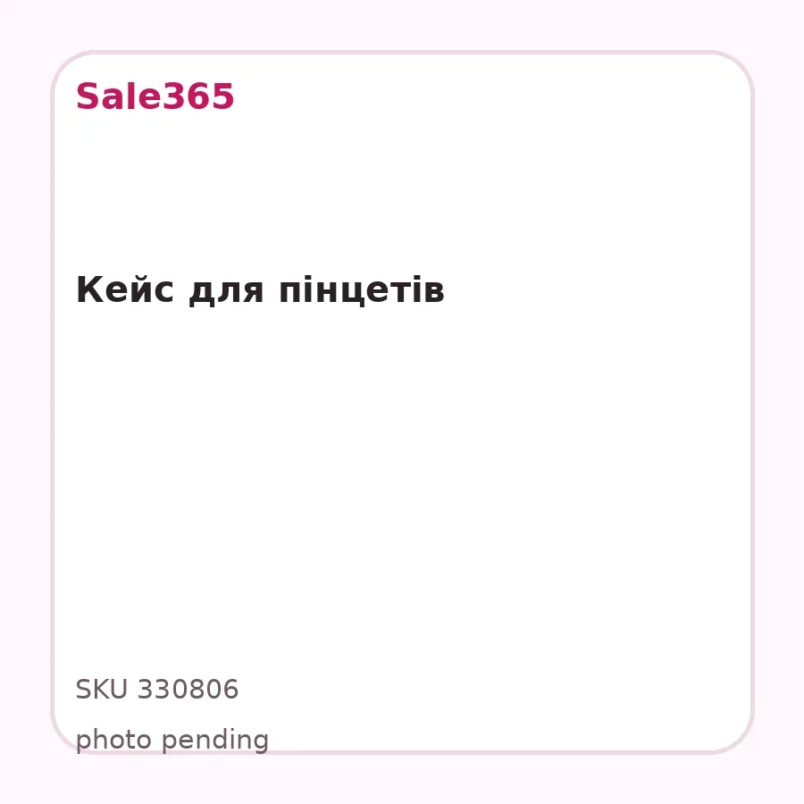 Кейс для пінцетів