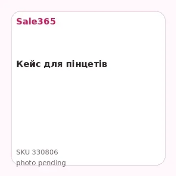 Кейс для пінцетів