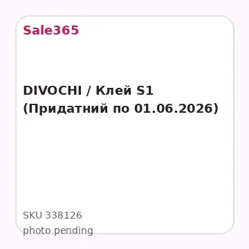 DIVOCHI / Клей S1 (Придатний по 01.06.2026)