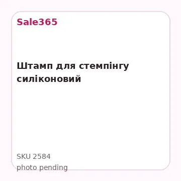 Штамп для стемпінгу силіконовий