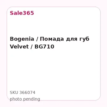 Bogenia / Помада для губ Velvet /  BG710
