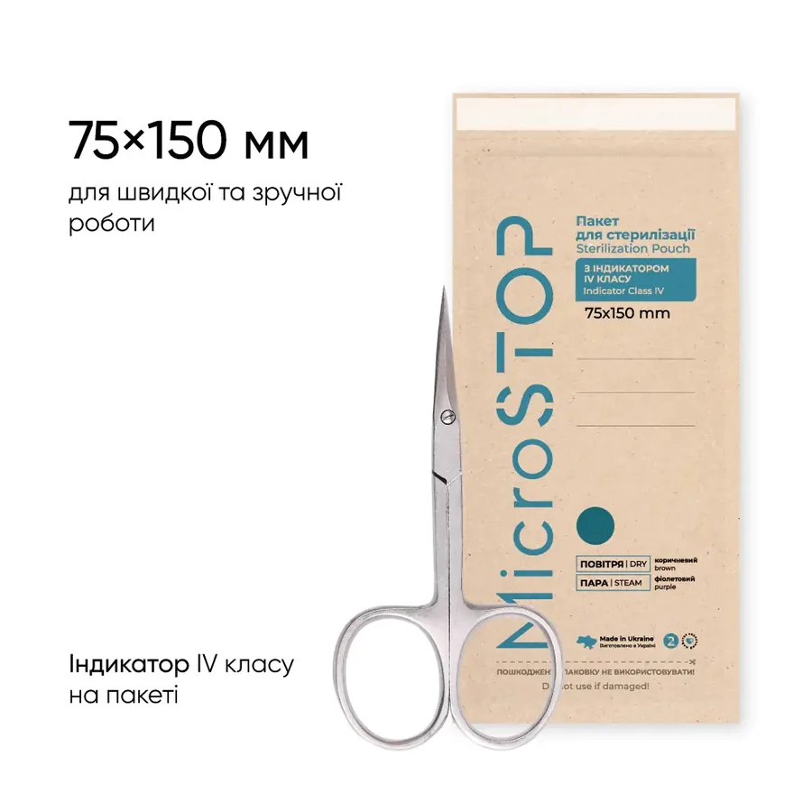 Microstop / Крафт-пакети з індикатором 4 класу / 75х150 / 100 шт / ЕСО