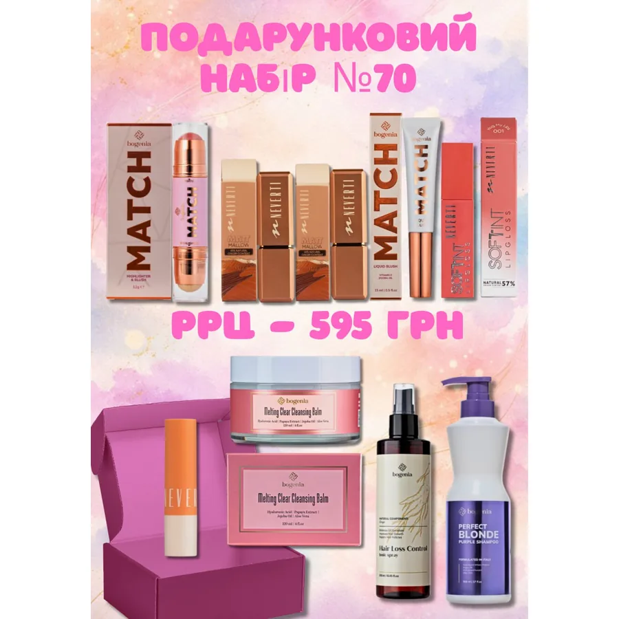 Bogenia / ПОДАРУНКОВИЙ Преміальний БОКС