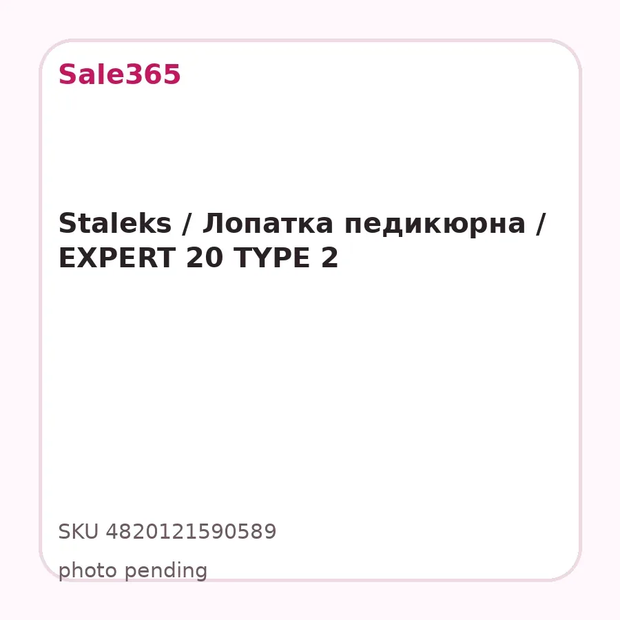 Staleks / Лопатка педикюрна / EXPERT 20 TYPE 2