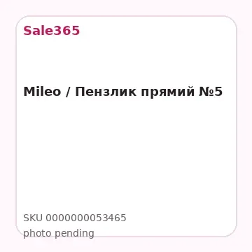 Mileo / Пензлик прямий №5