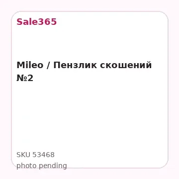 Mileo / Пензлик скошений №2