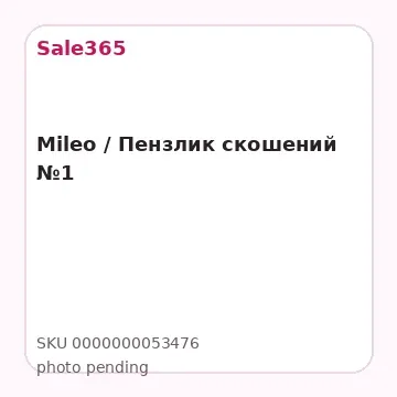 Mileo /  Пензлик скошений №1