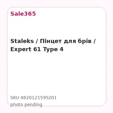 Staleks / Пінцет для брів / Expert 61 Type 4