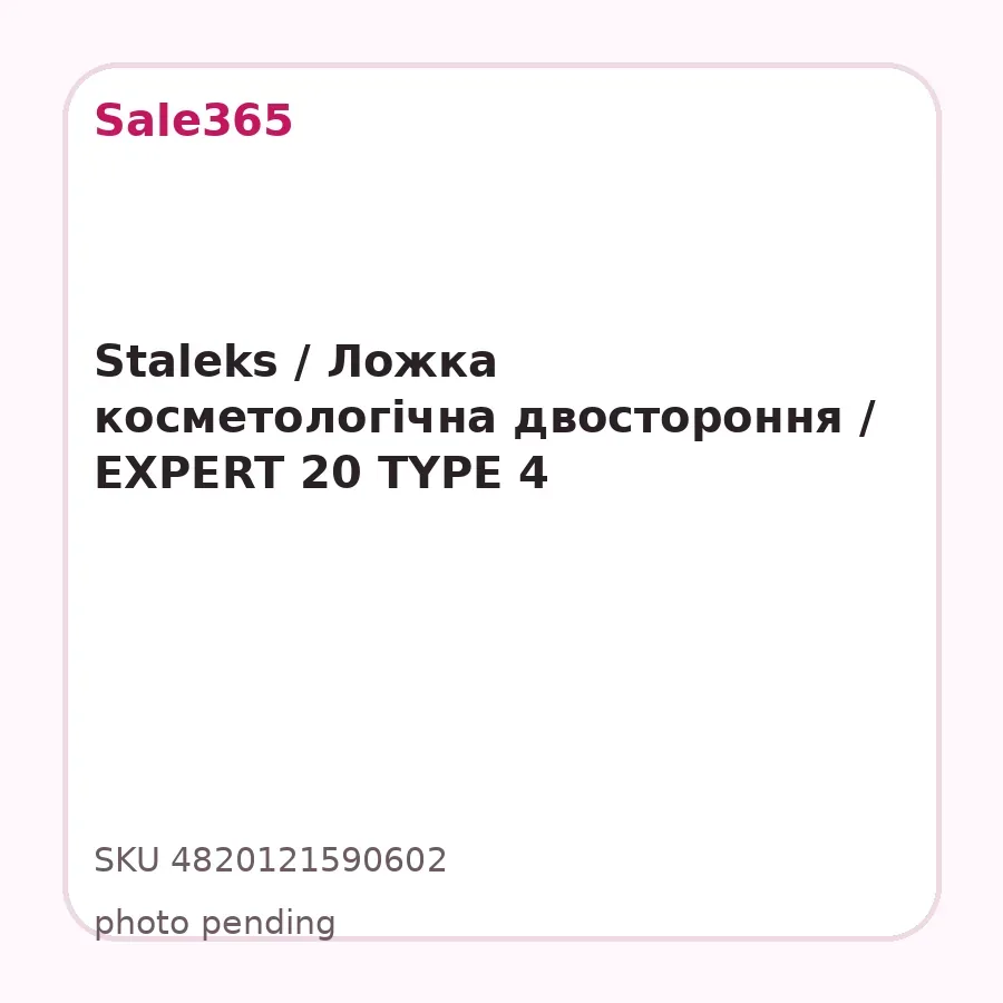Staleks / Ложка косметологічна двостороння / EXPERT 20 TYPE 4