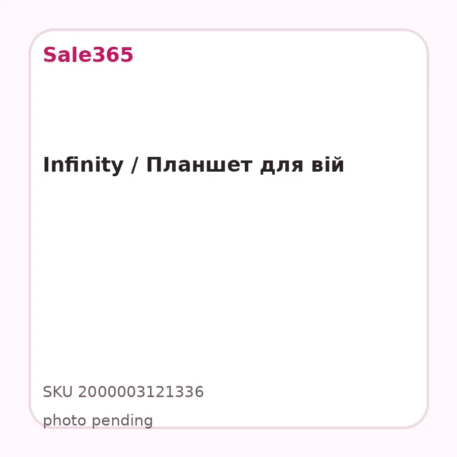 Infinity / Планшет для вій