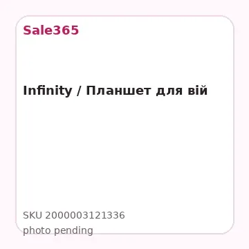 Infinity / Планшет для вій