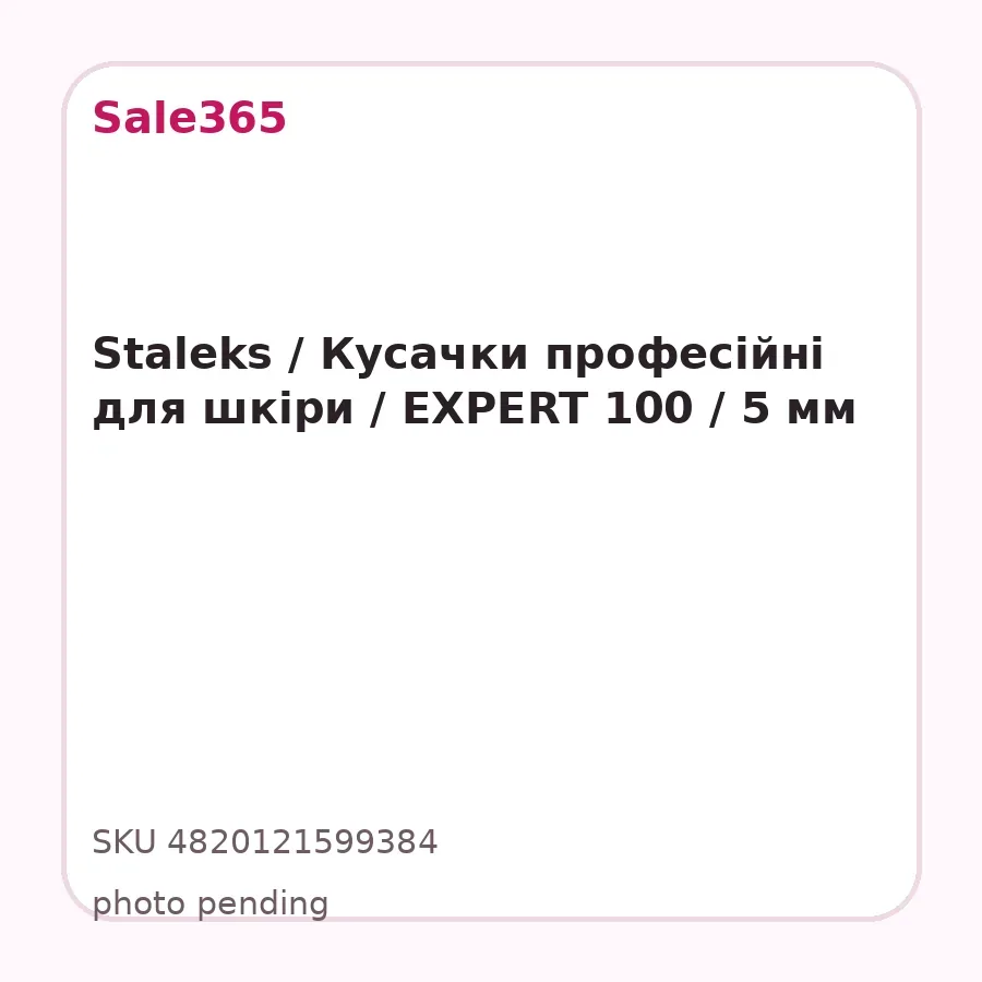 Staleks / Кусачки професійні для шкіри / EXPERT 100 / 5 мм