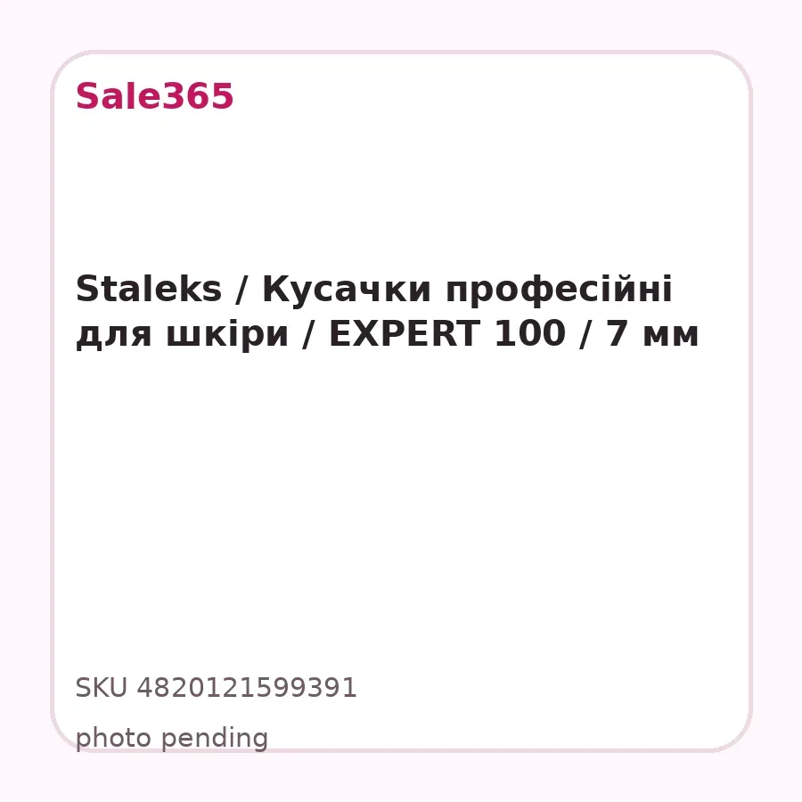 Staleks / Кусачки професійні для шкіри / EXPERT 100 / 7 мм