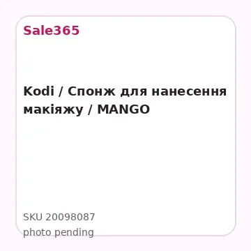 Kodi / Спонж для нанесення макіяжу / MANGO