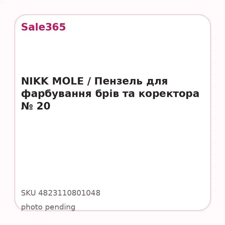 NIKK MOLE / Пензель для фарбування брів та коректора № 20