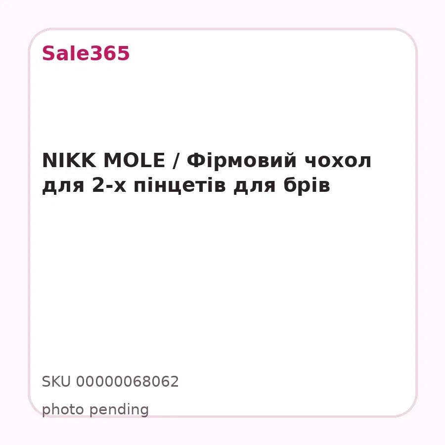 NIKK MOLE / Фірмовий чохол для 2-х пінцетів для брів