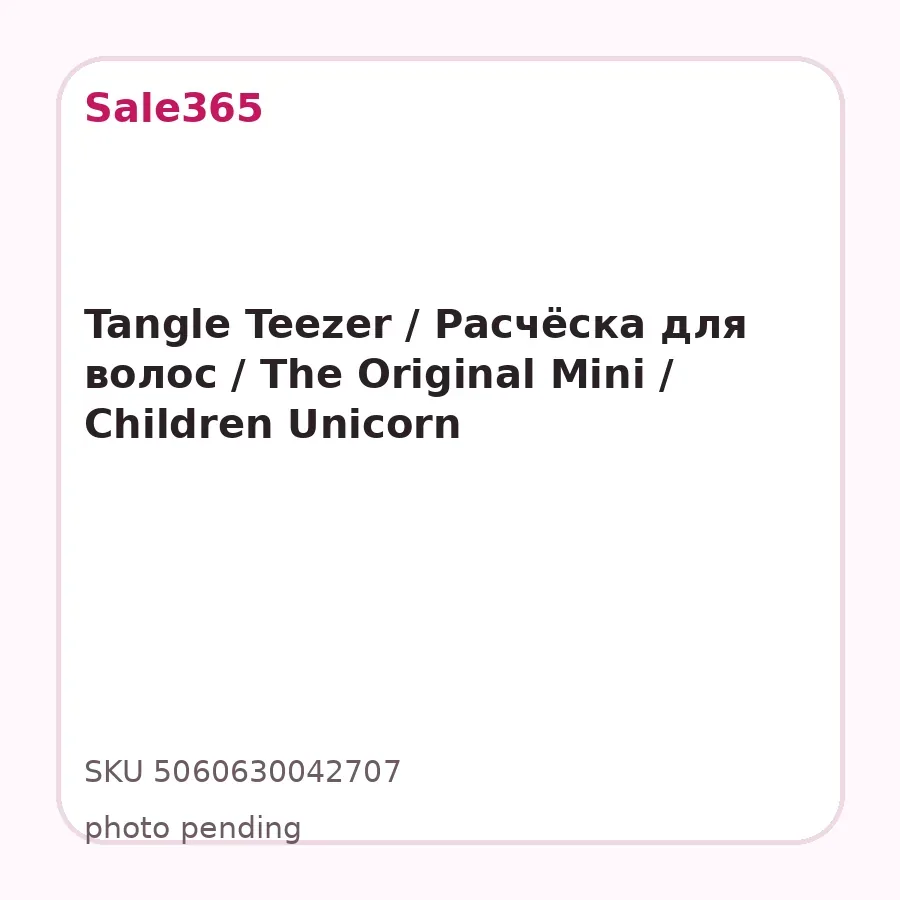 Tangle Teezer / Расчёска для волос / The Original Mini / Children Unicorn
