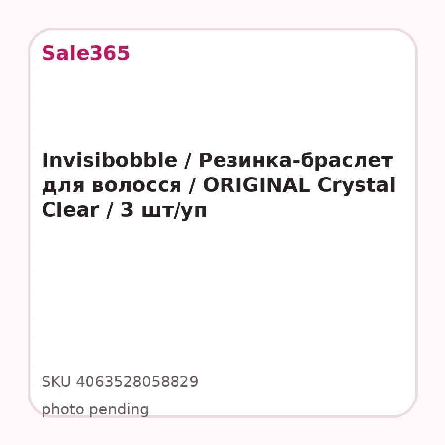 Invisibobble / Резинка-браслет для волосся / ORIGINAL Crystal Clear / 3 шт/уп