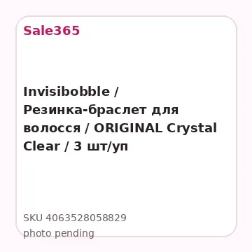 Invisibobble / Резинка-браслет для волосся / ORIGINAL Crystal Clear / 3 шт/уп