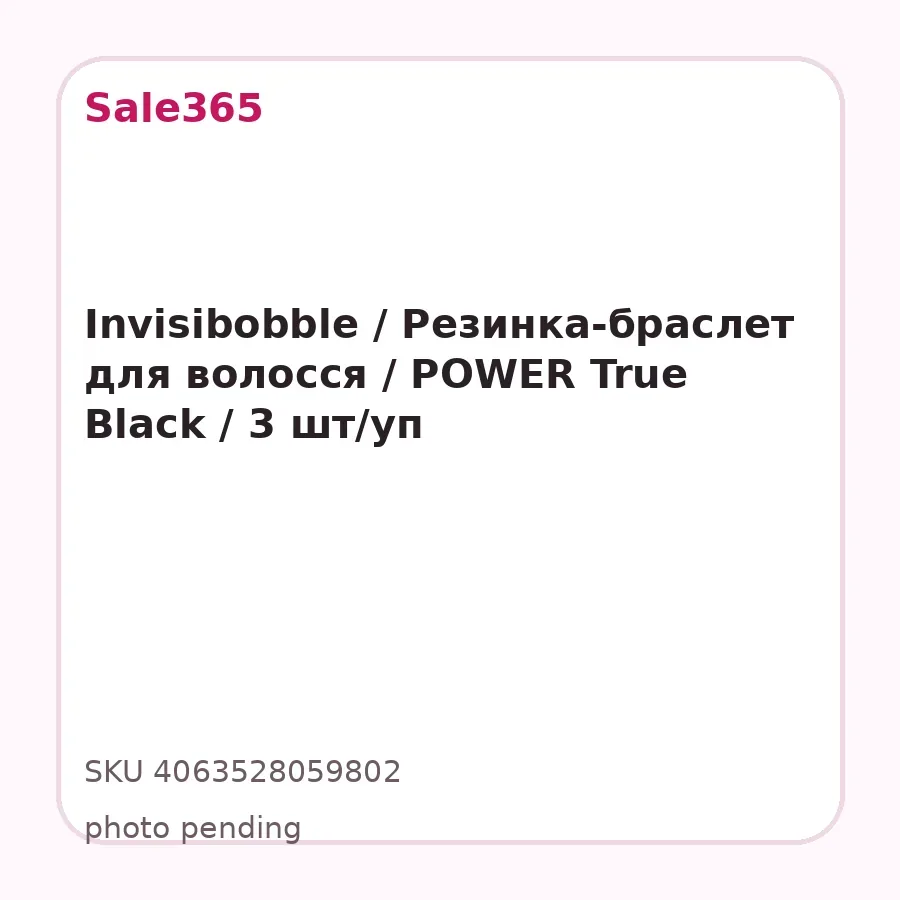 Invisibobble / Резинка-браслет для волосся / POWER True Black / 3 шт/уп