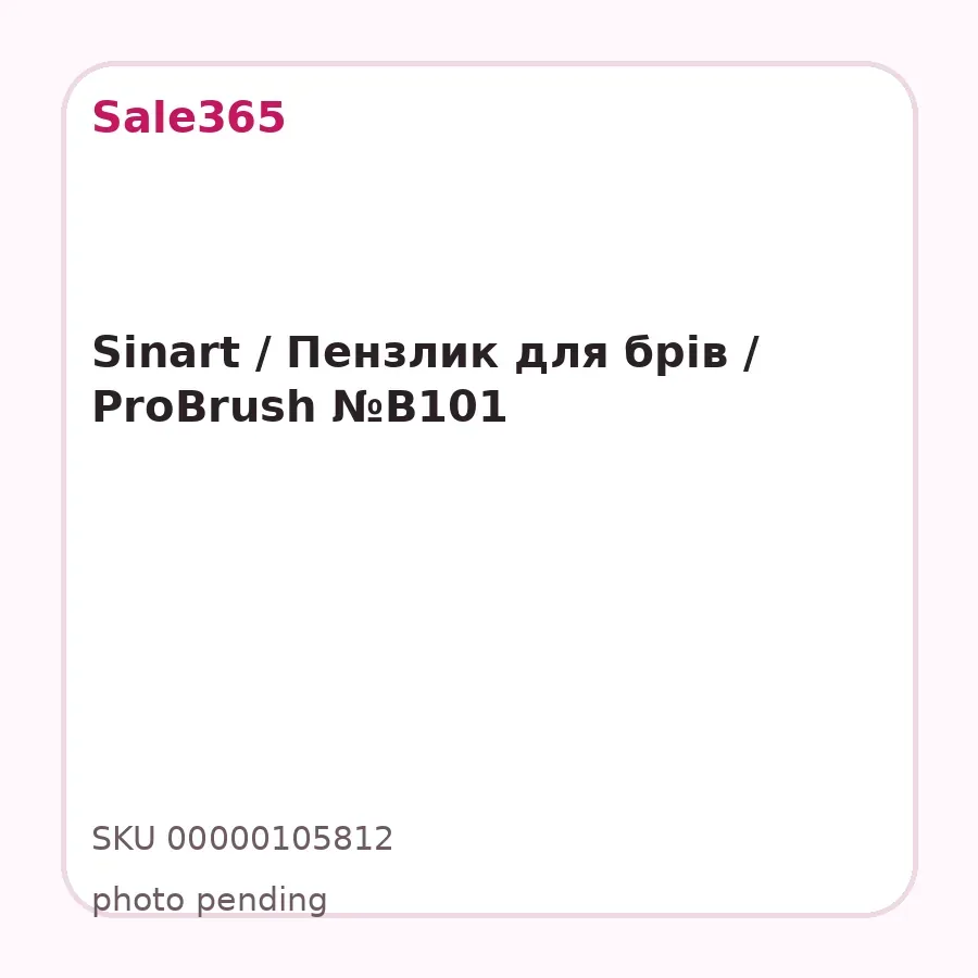 Sinart / Пензлик для брів / ProBrush №B101