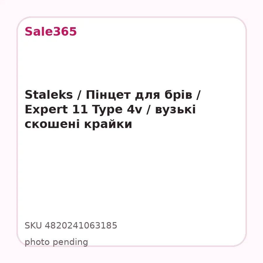 Staleks / Пінцет для брів / Expert 11 Type 4v / вузькі скошені крайки
