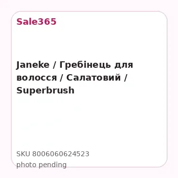 Janeke / Гребінець для волосся / Салатовий / Superbrush