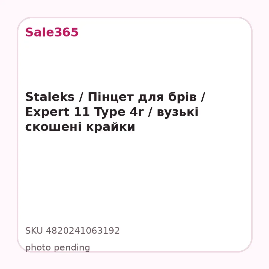 Staleks / Пінцет для брів / Expert 11 Type 4r / вузькі скошені крайки