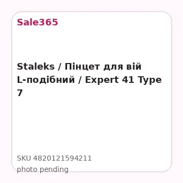Staleks / Пінцет для вій L-подібний / Expert 41 Type 7