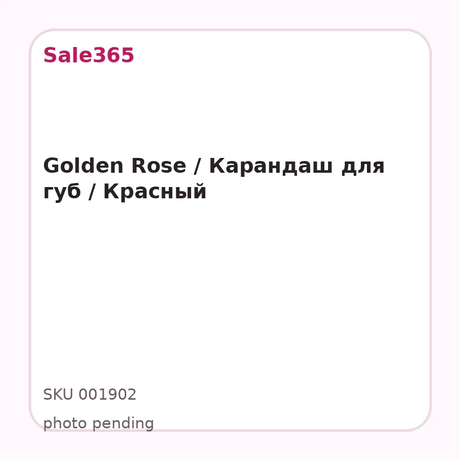 Golden Rose / Карандаш для губ / Красный