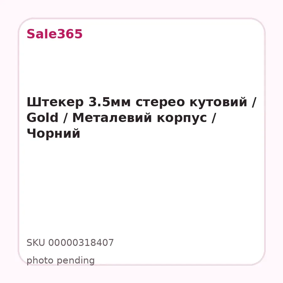 Штекер 3.5мм стерео кутовий / Gold / Металевий корпус / Чорний